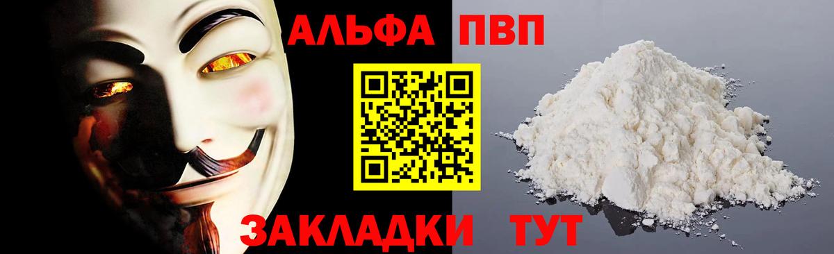 Alfa_PVP VHQ Городец