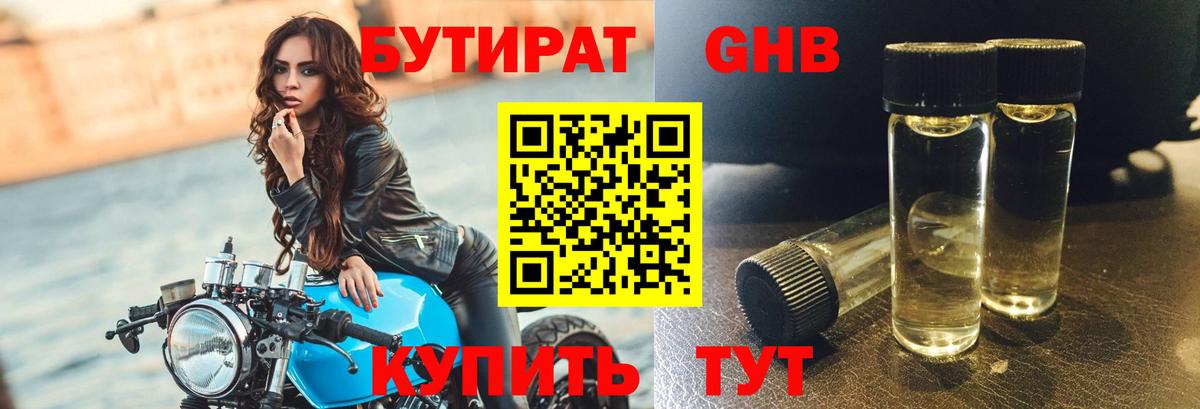 Бутират бутик  Вход с VPN  Городец 