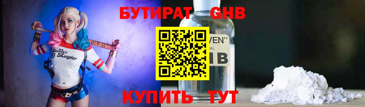 Бутират 99% Городец