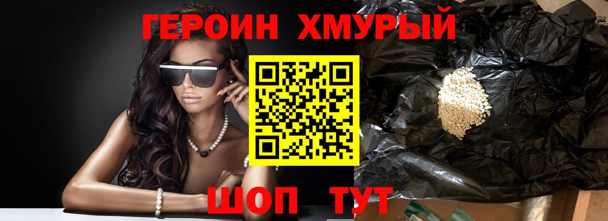 ГЕРОИН VHQ  Вход с VPN  Городец 