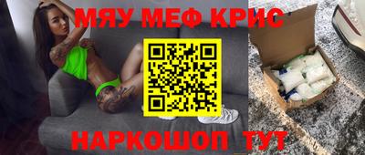 мяу мяу кристалл Малгобек